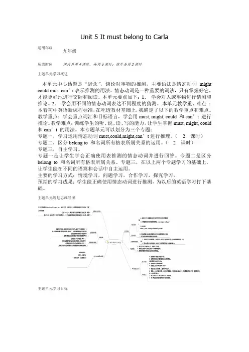 初中英语Unit 5 It must belong to Carla主题单元教学设计以及思维导图