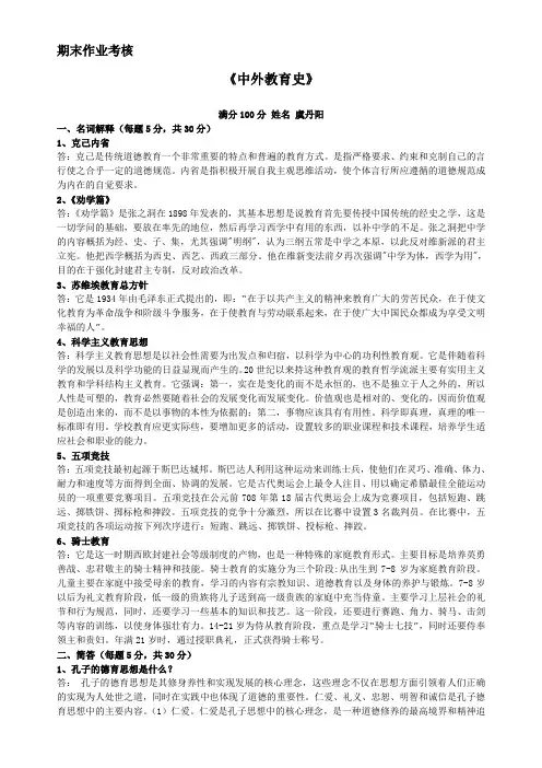 中外教育史离线作业