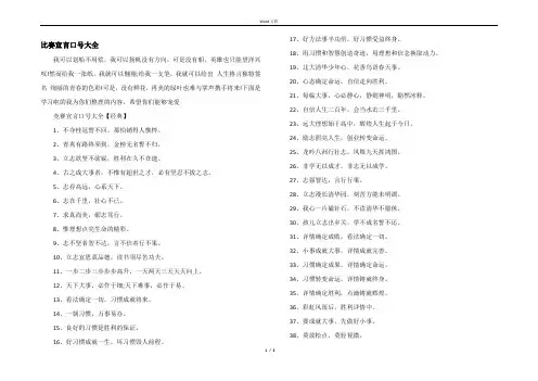比赛宣言口号大全