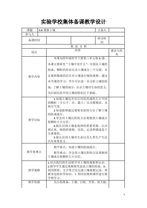 杭州2022-2023新教科版四年级科学下册第三单元第6课《观察土壤》教案