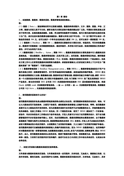 数据库第四版课后答案