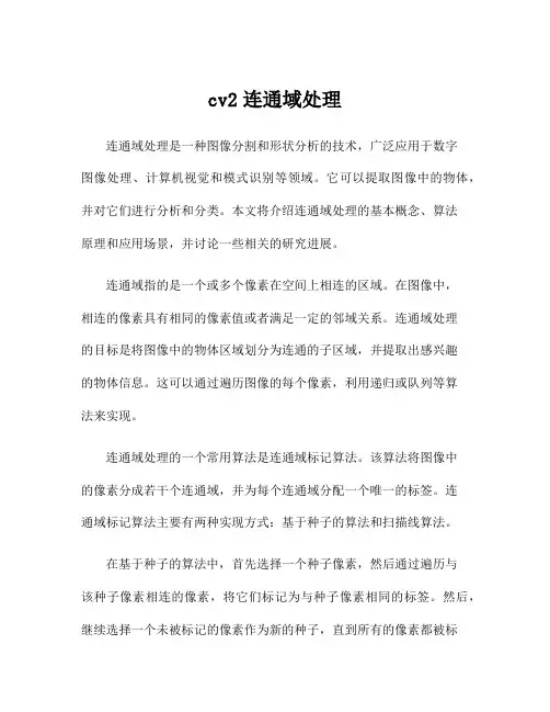cv2连通域处理