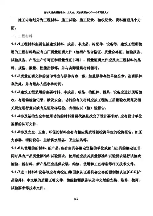 工程管理验收资料