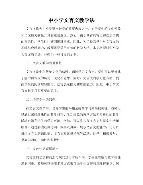 中小学文言文教学法