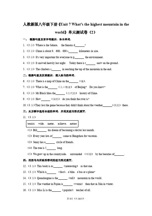 八年级下册英语《Unit 7》单元测试卷及答案