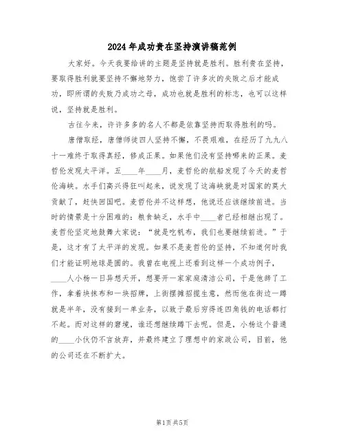 2024年成功贵在坚持演讲稿范例（3篇）