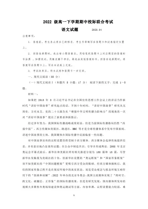 山东省日照市2022-2023学年高一下学期期中校际联考语文试题及答案