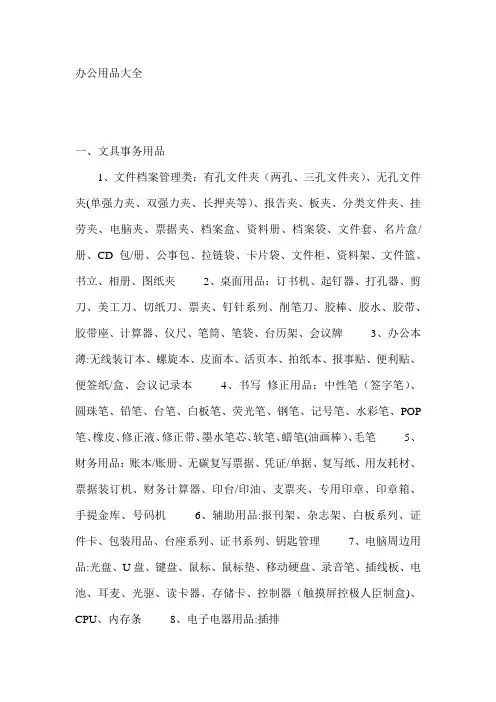 办公用品大全