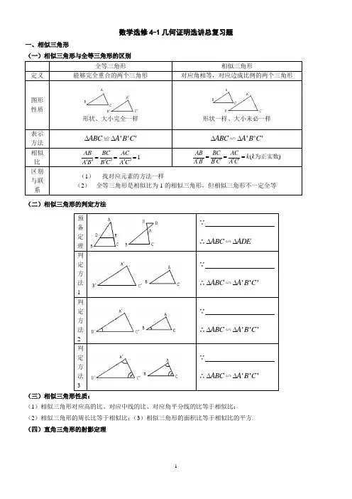 数学选修4-1几何证明选讲总复习题(学生版)