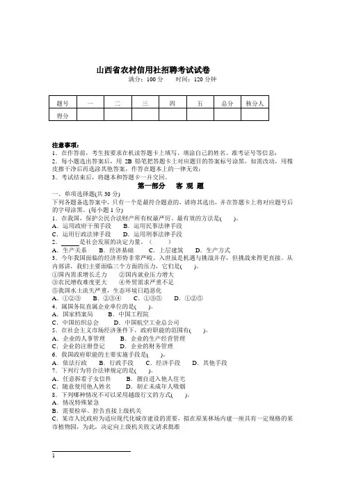 山西省农村信用社社招聘考试真题及答案