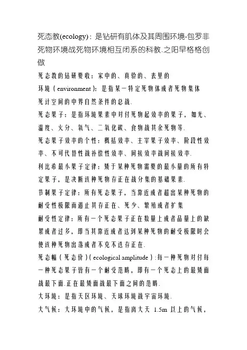 基础生态学名词解释