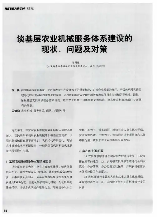 谈基层农业机械服务体系建设的现状、问题及对策