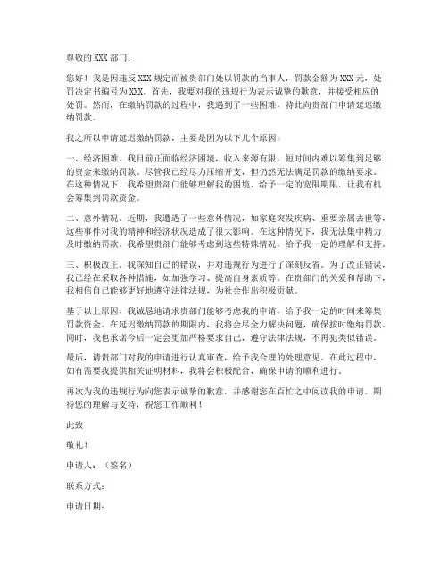 延迟交罚款申请书模板