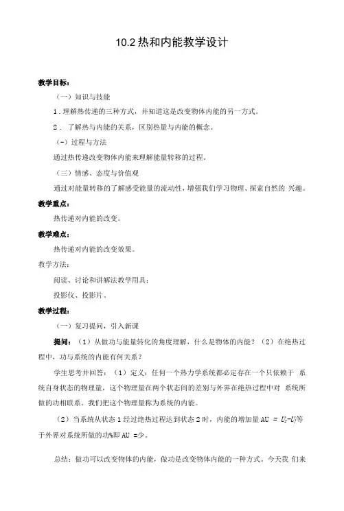 热和内能教学设计
