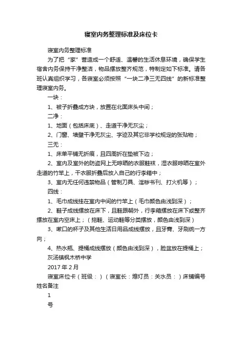 寝室内务整理标准及床位卡