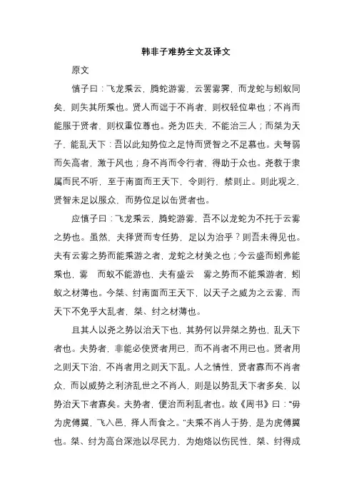 韩非子难势全文及译文