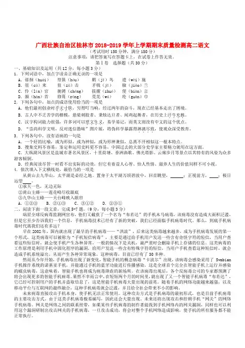 广西桂林市2018-2019学年高二语文上学期期末考试试题