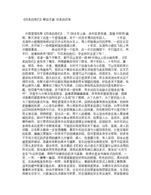 《后来的我们》解说文案_后来的后来