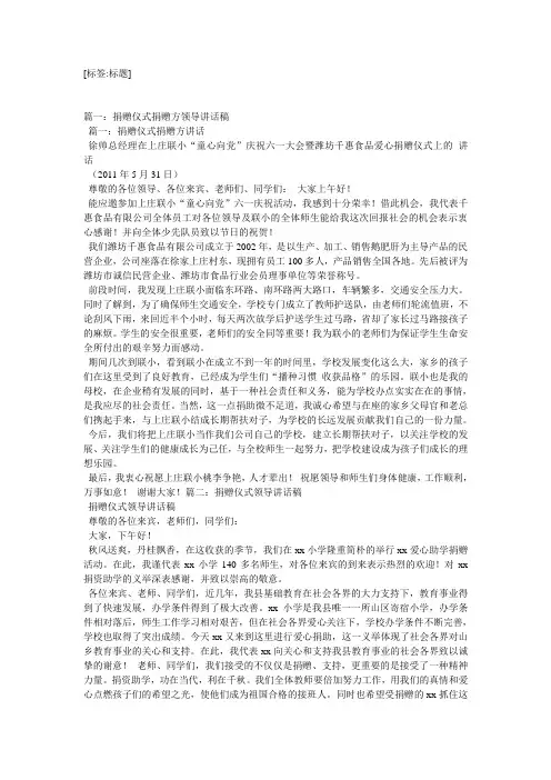 捐赠活动上捐赠单位领导讲话稿 2