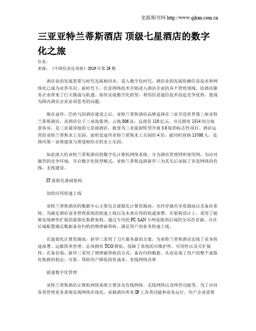 三亚亚特兰蒂斯酒店 顶级七星酒店的数字化之旅
