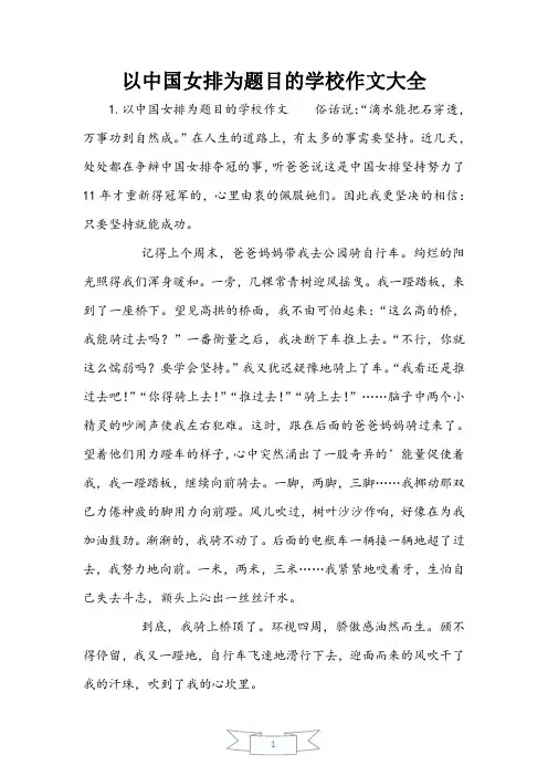 以中国女排为题目的小学作文大全