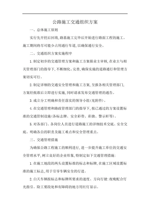 公路施工交通组织方案