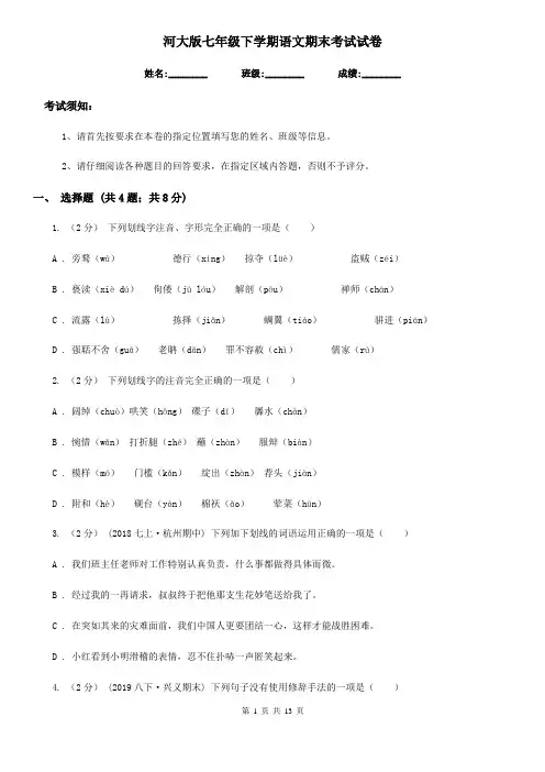 河大版七年级下学期语文期末考试试卷(测试)