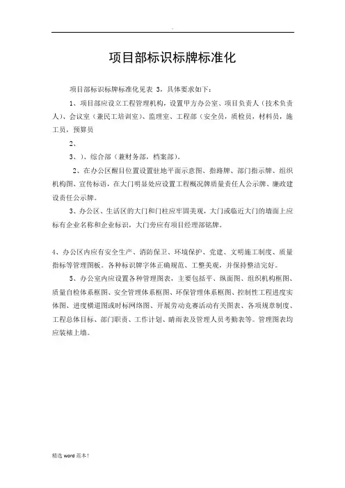 项目部标识标牌标准化