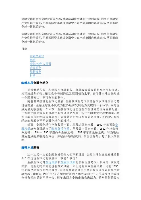 金融全球化