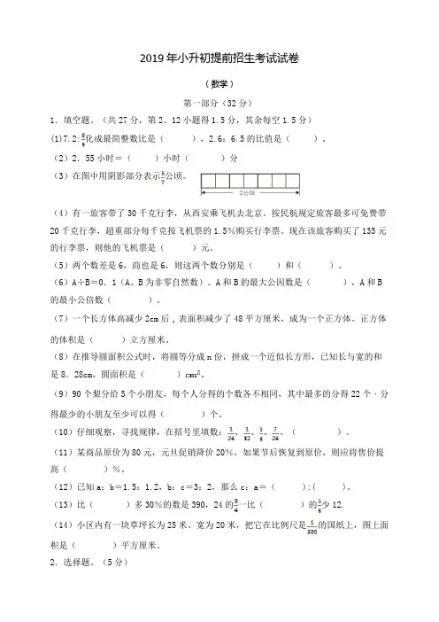 2019年小升初提前招生考试数学试卷含答案