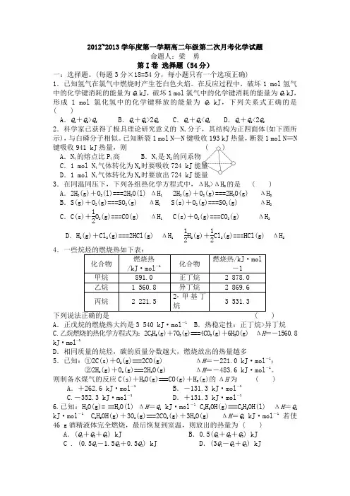 陕西省商南县高级中学2012-2013学年高二上学期第二次月考化学试题 Word版含答案