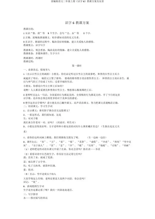 部编版语文二年级上册《识字6》教学设计及反思