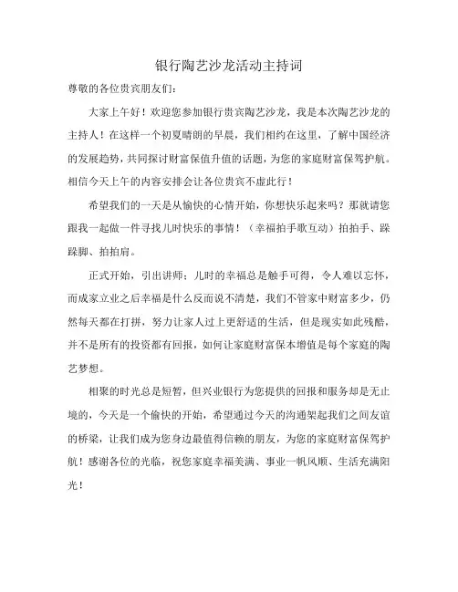 银行陶艺沙龙活动主持词