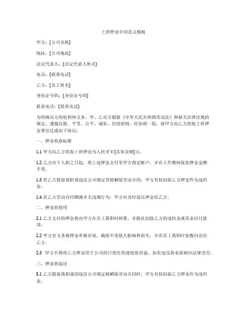 上班押金合同范文模板