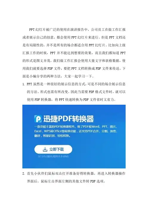 PPT转换成PDF的两种方法