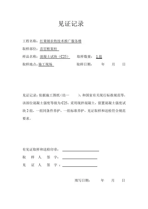 砼试压块见证取样送检记录