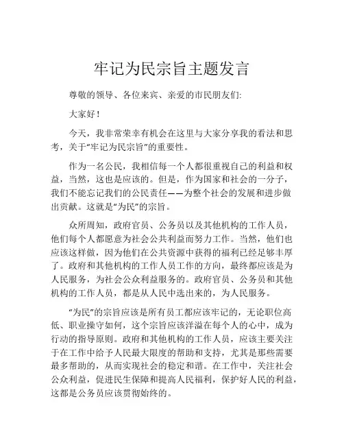 牢记为民宗旨主题发言