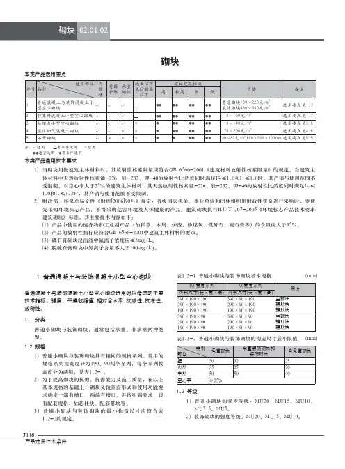 常用轻质砌块的规格