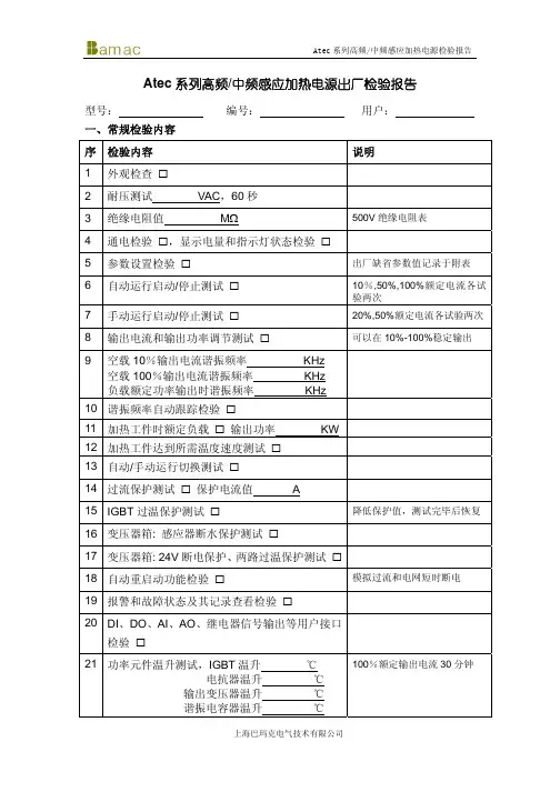 感应加热电源出厂检验报告