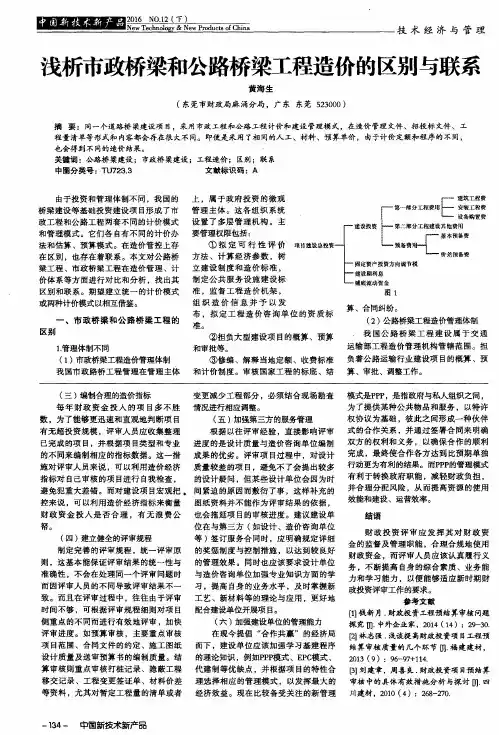 浅析市政桥梁和公路桥梁工程造价的区别与联系