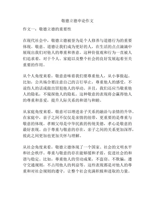 敬德立德申论作文
