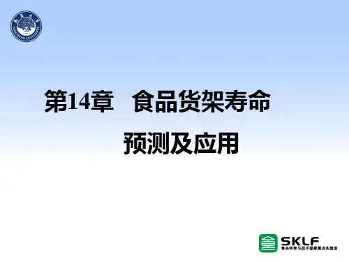 食品化学课件14-第14章_食品货架寿命
