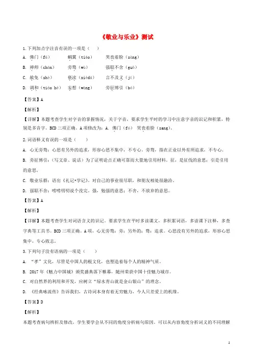 部编版2020九年级语文上册 第2单元第6课《敬业与乐业》试题(含解版) 新人教版