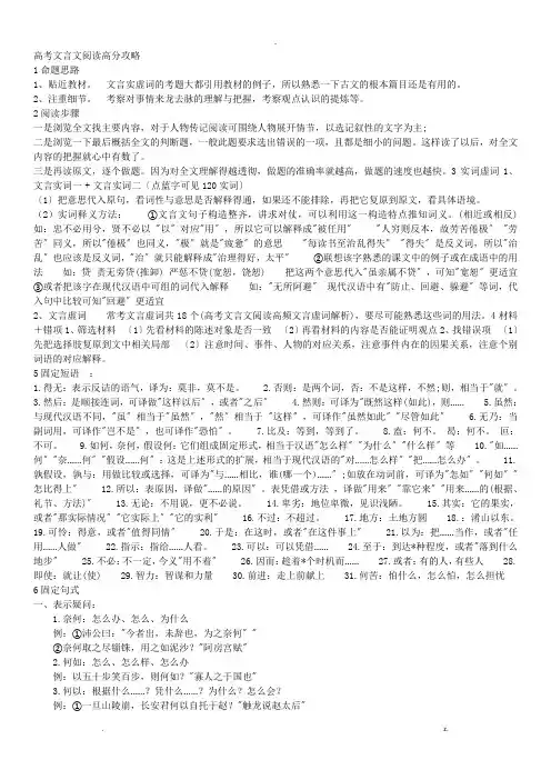 文言文答题方法大全