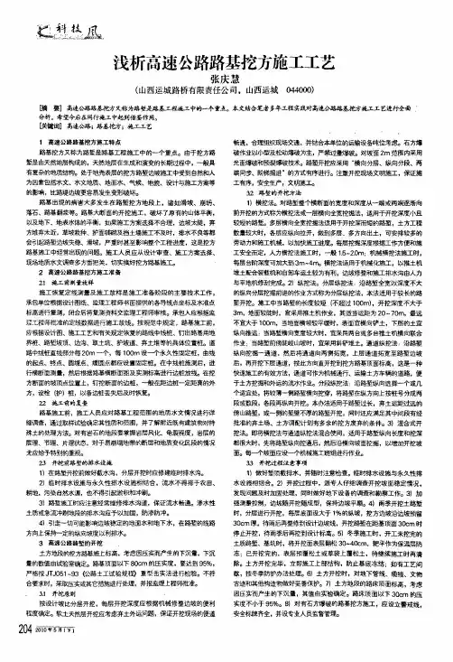 浅析高速公路路基挖方施工工艺