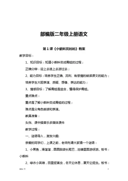 二年级语文上全册教案(完美版)