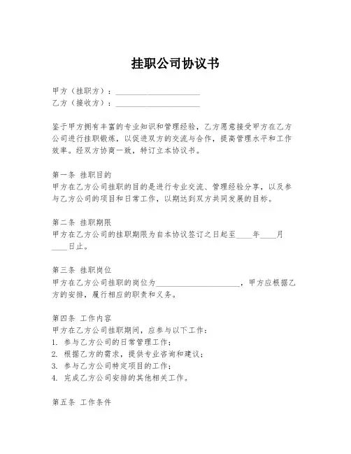 挂职公司协议书