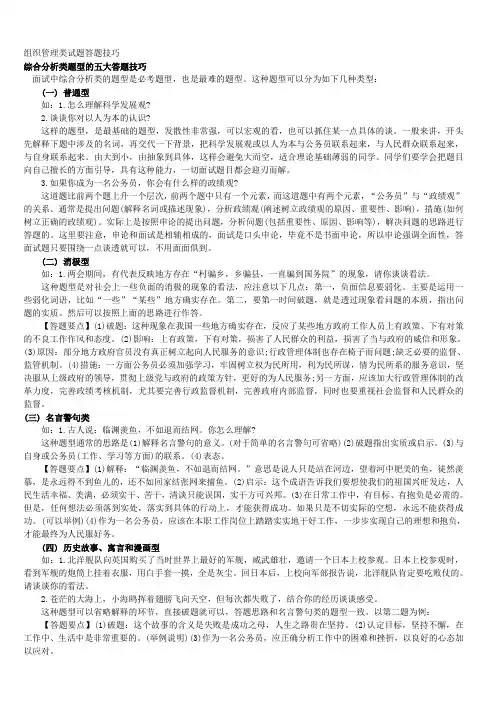 组织管理类试题答题技巧