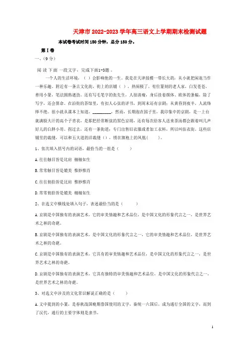 天津市2022_2023学年高三语文上学期期末检测试题