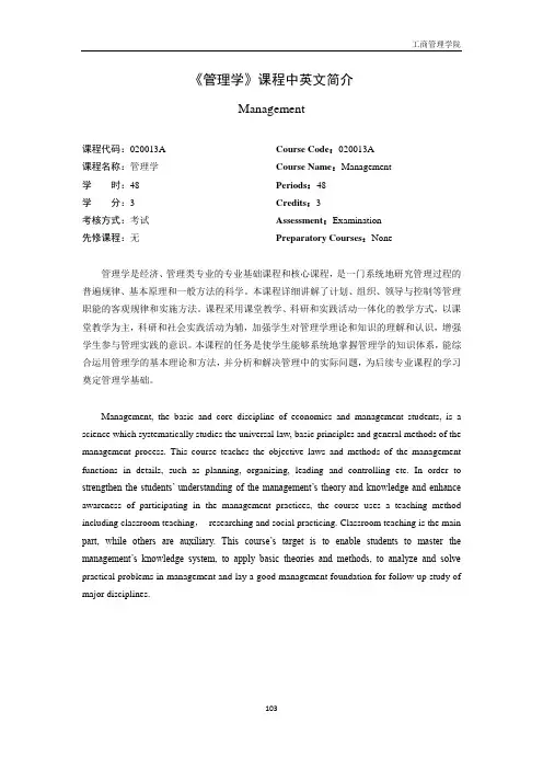 管理学双语课程中英文简介
